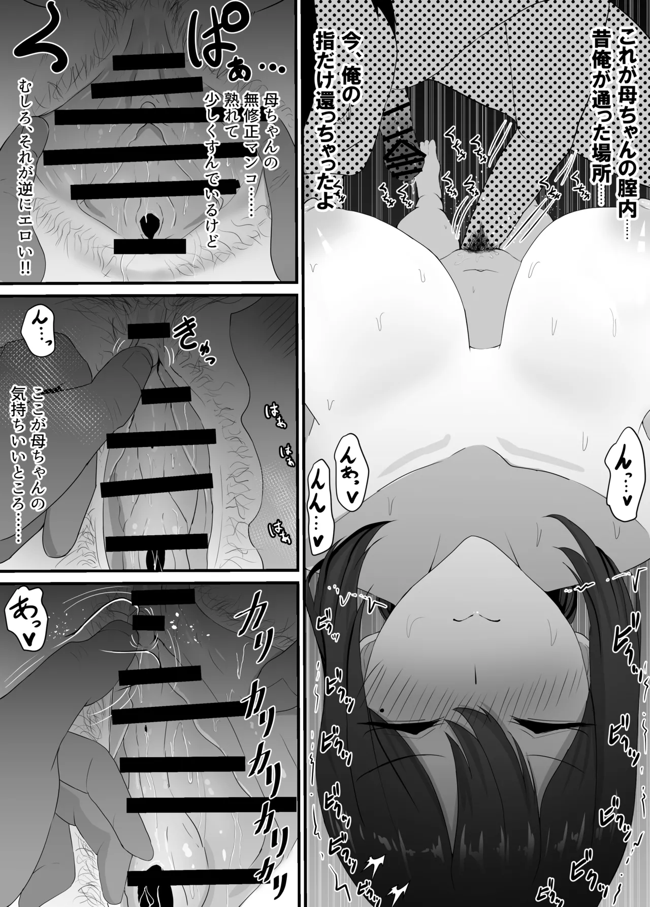 彼女を寝取られたから母ちゃんで発散した話 Page.23