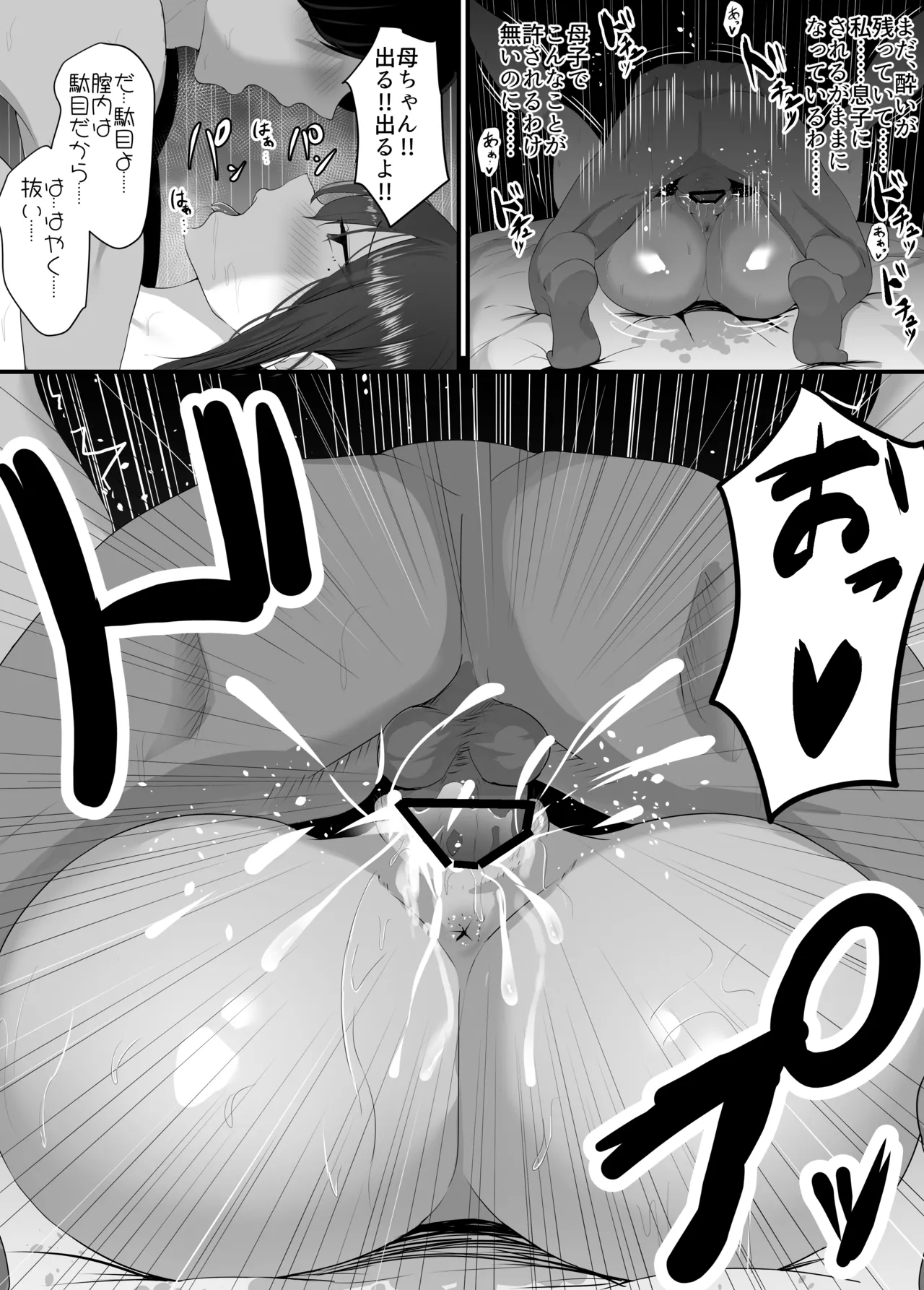 彼女を寝取られたから母ちゃんで発散した話 Page.28