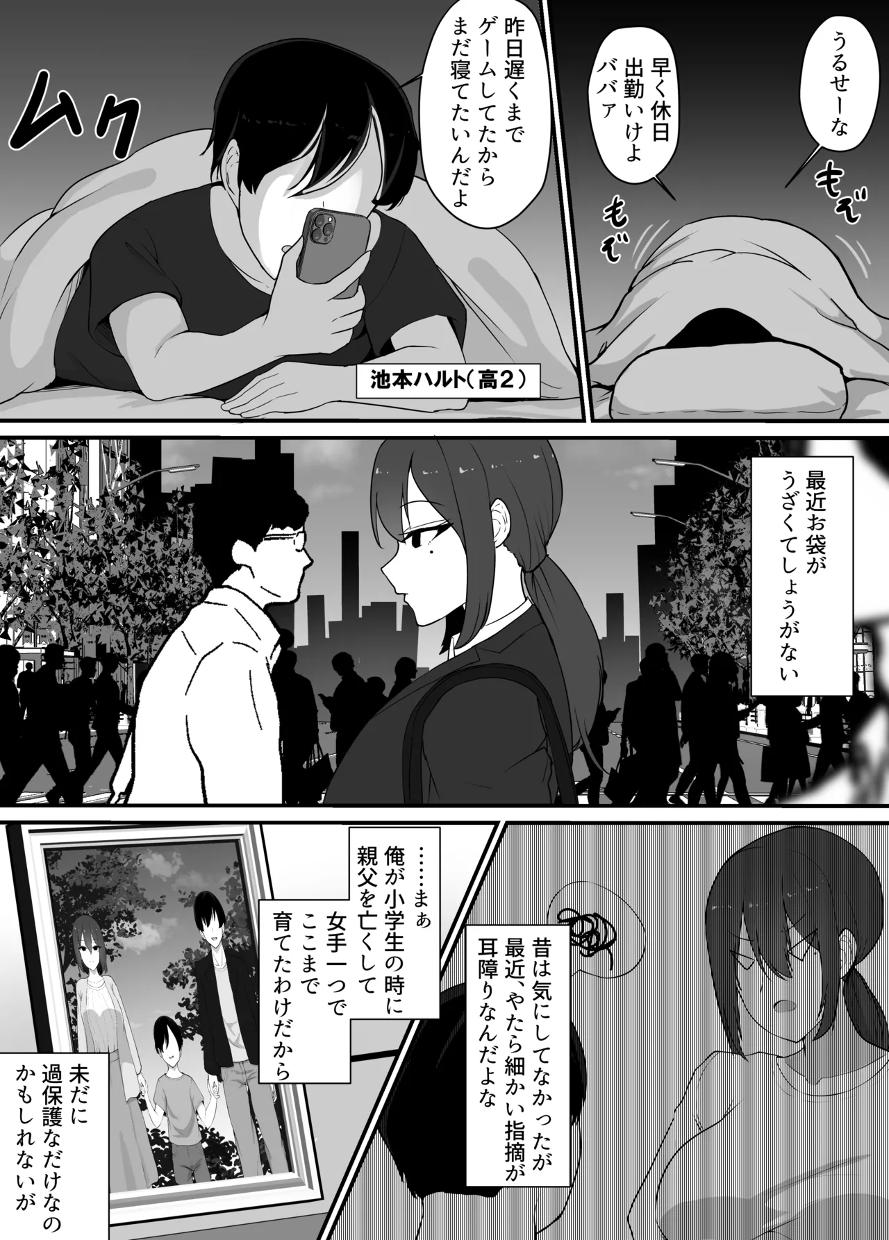 彼女を寝取られたから母ちゃんで発散した話 Page.3