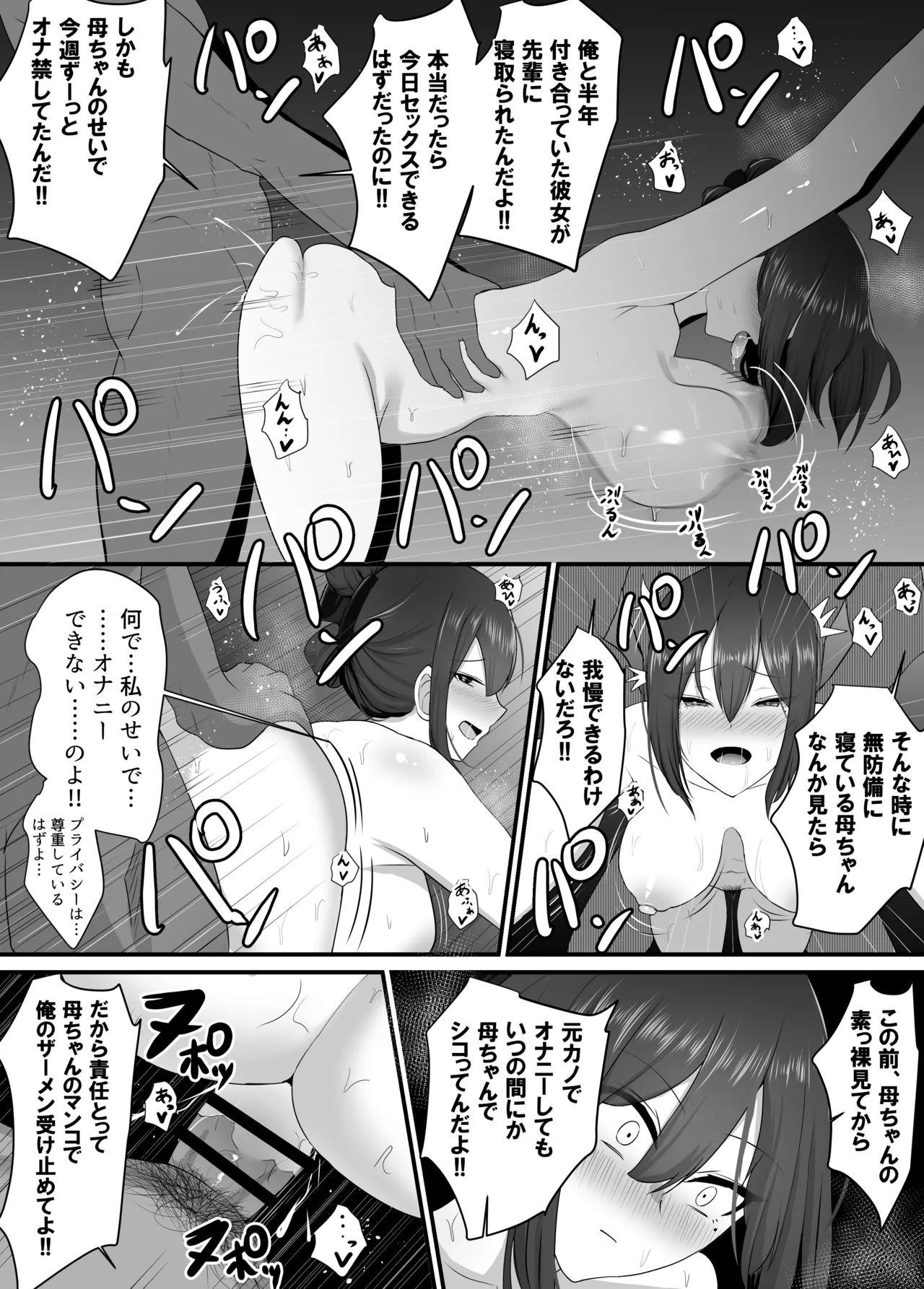 彼女を寝取られたから母ちゃんで発散した話 Page.34