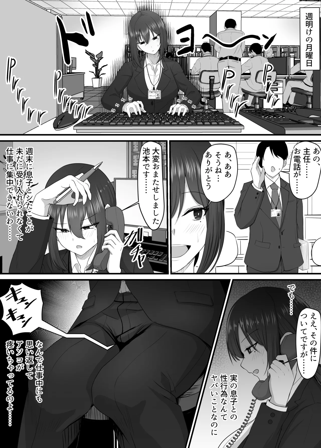 彼女を寝取られたから母ちゃんで発散した話 Page.39