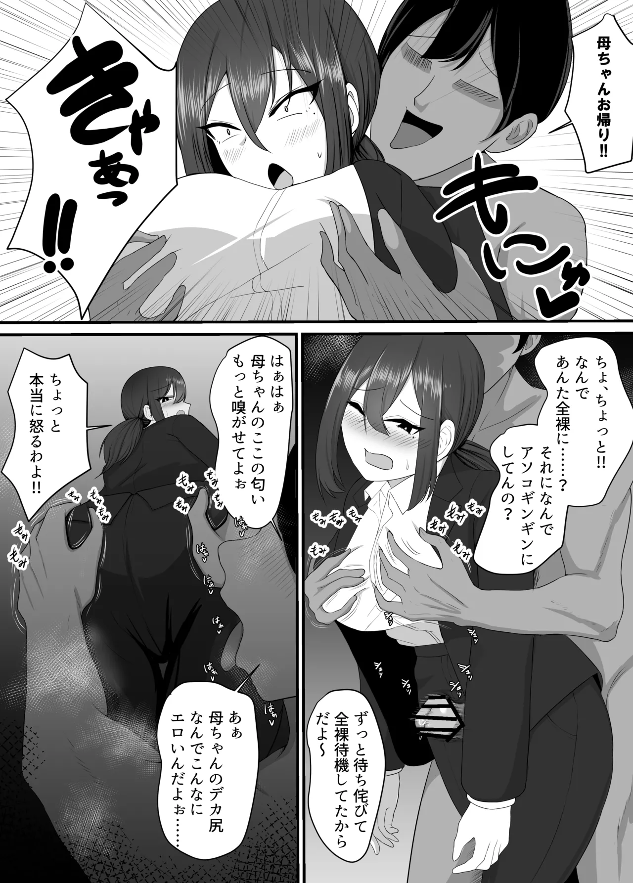 彼女を寝取られたから母ちゃんで発散した話 Page.41
