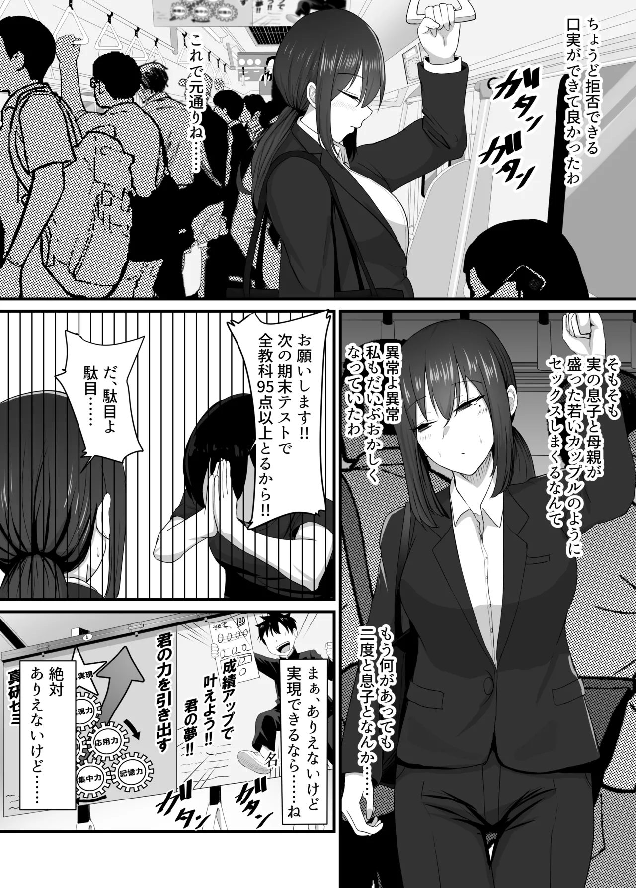 彼女を寝取られたから母ちゃんで発散した話 Page.51