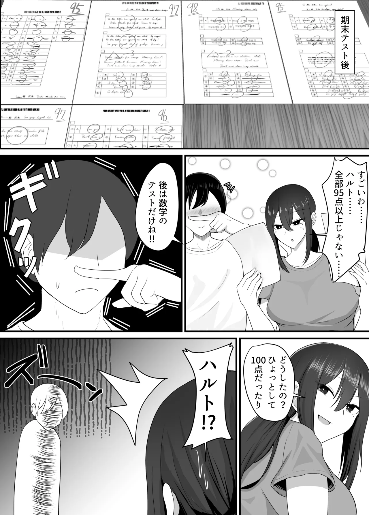 彼女を寝取られたから母ちゃんで発散した話 Page.54
