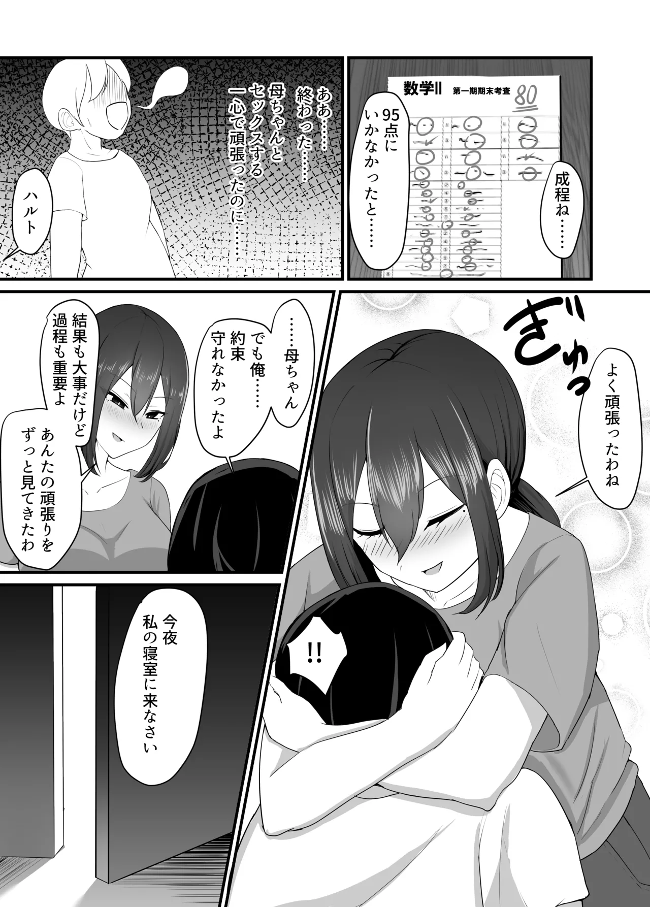 彼女を寝取られたから母ちゃんで発散した話 Page.55