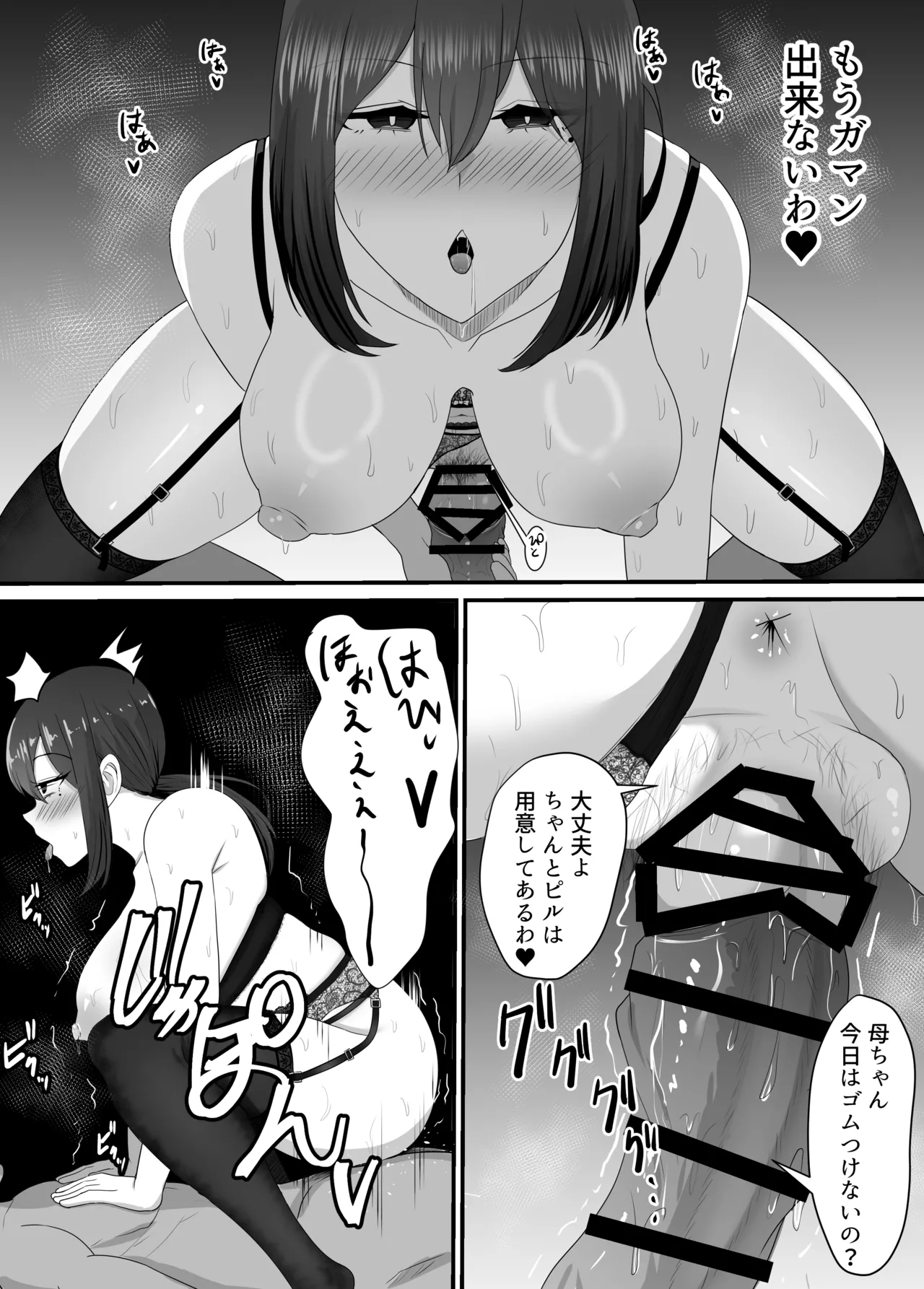 彼女を寝取られたから母ちゃんで発散した話 Page.59