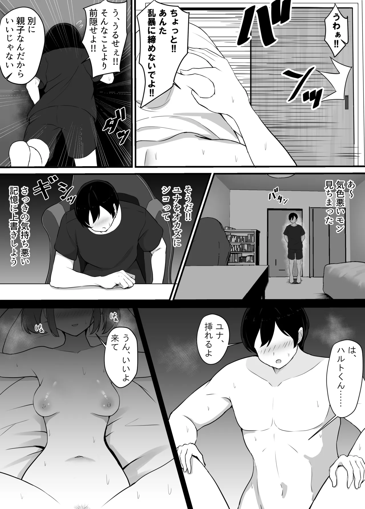 彼女を寝取られたから母ちゃんで発散した話 Page.7