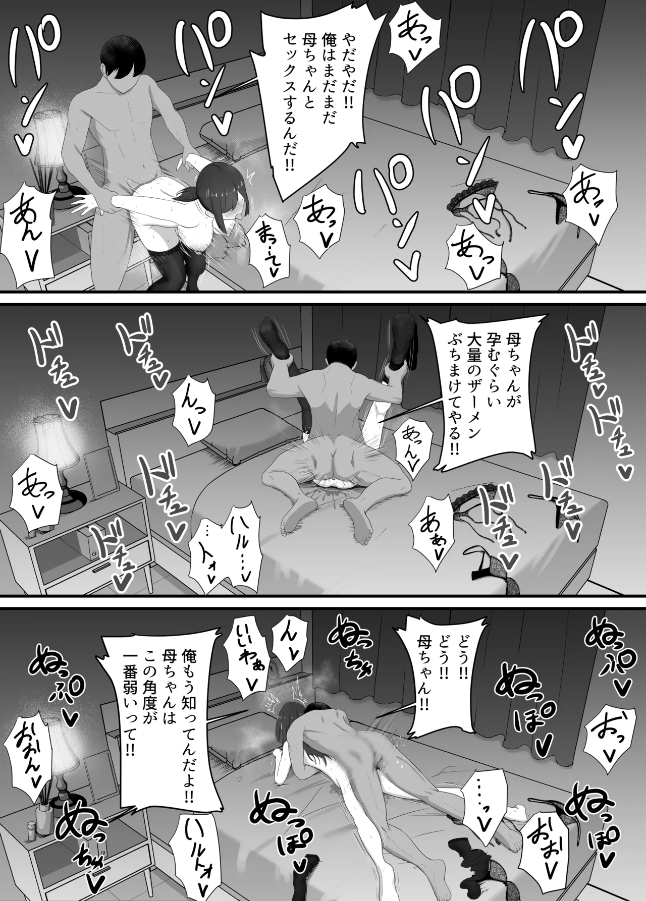 彼女を寝取られたから母ちゃんで発散した話 Page.70