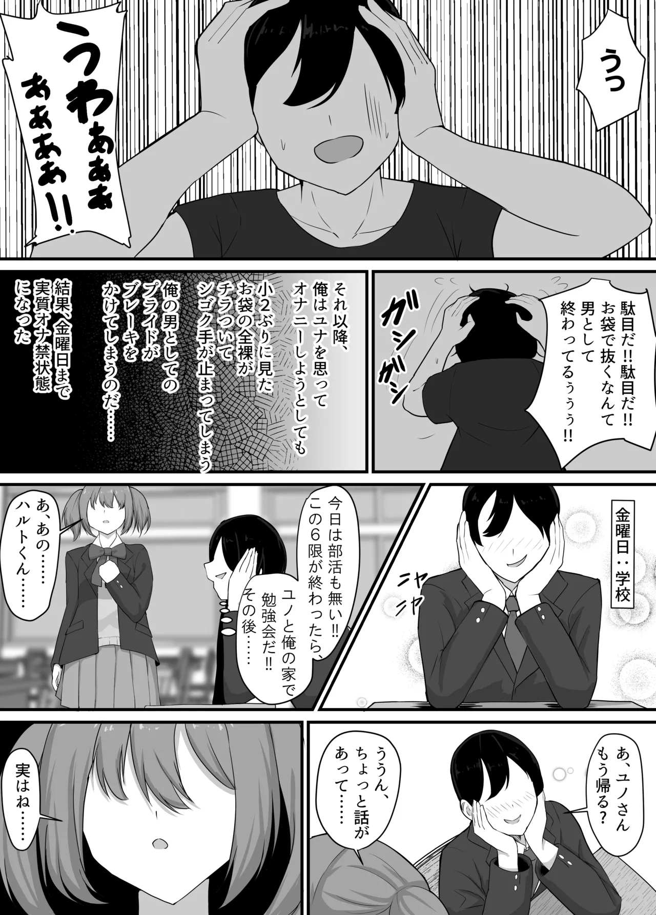 彼女を寝取られたから母ちゃんで発散した話 Page.9
