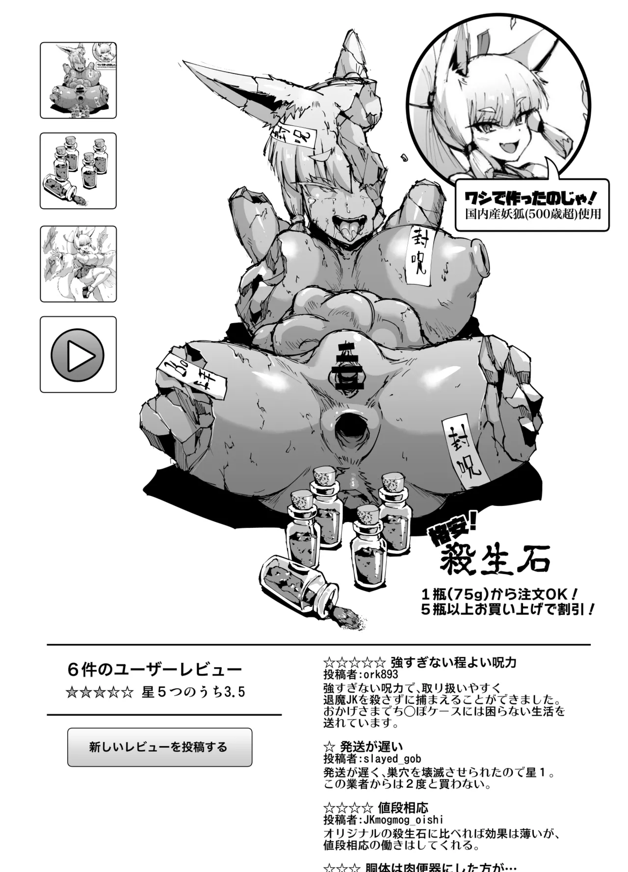 のじゃロリ巨乳ババアポニテ狐娘退魔JKラクガキ Page.5