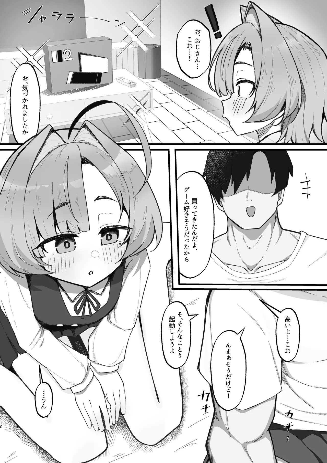 眠リ姫～姪っ子調教性活記録～ Page.10