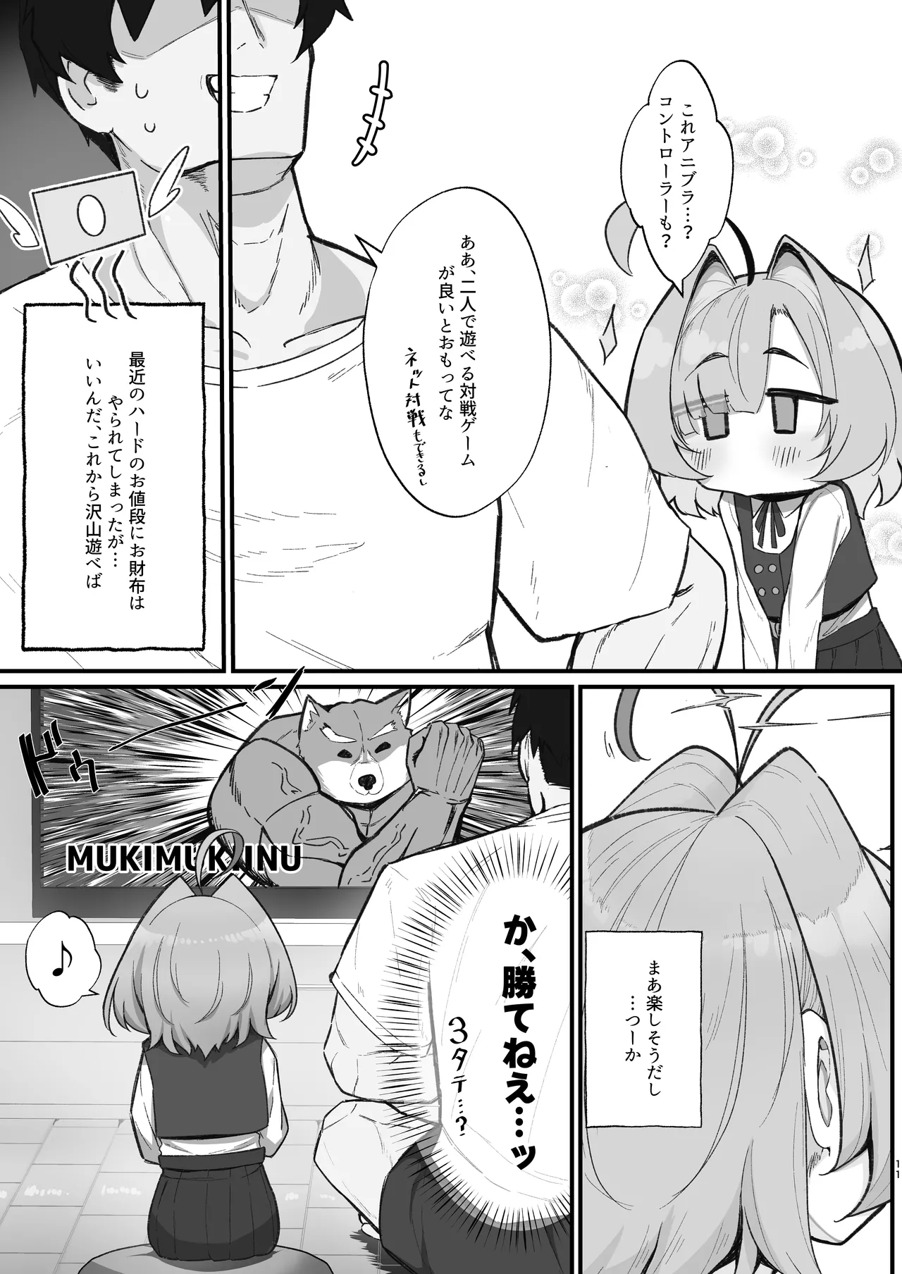 眠リ姫～姪っ子調教性活記録～ Page.11