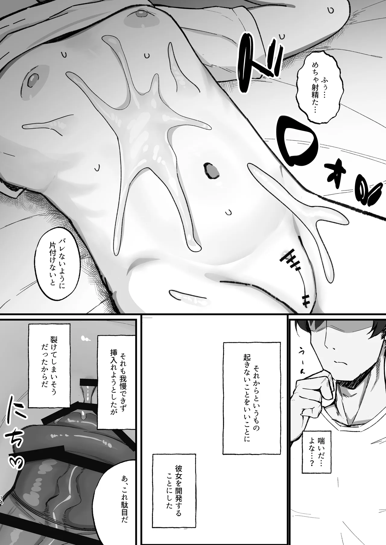 眠リ姫～姪っ子調教性活記録～ Page.14