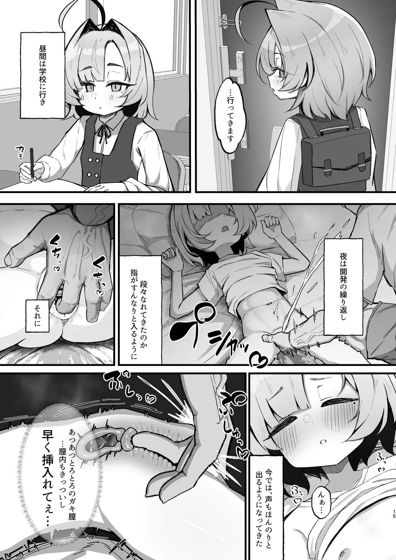 眠リ姫～姪っ子調教性活記録～ Page.15