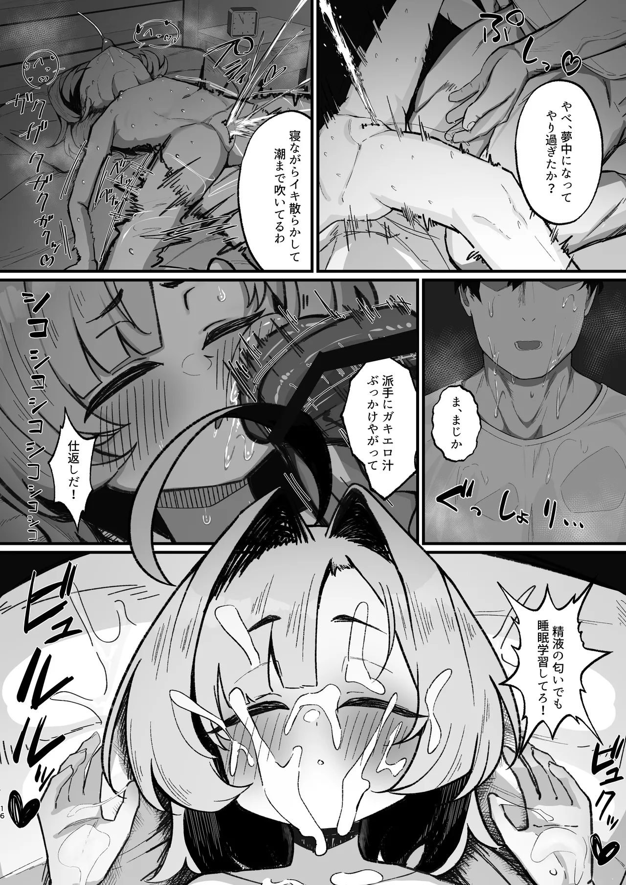 眠リ姫～姪っ子調教性活記録～ Page.16