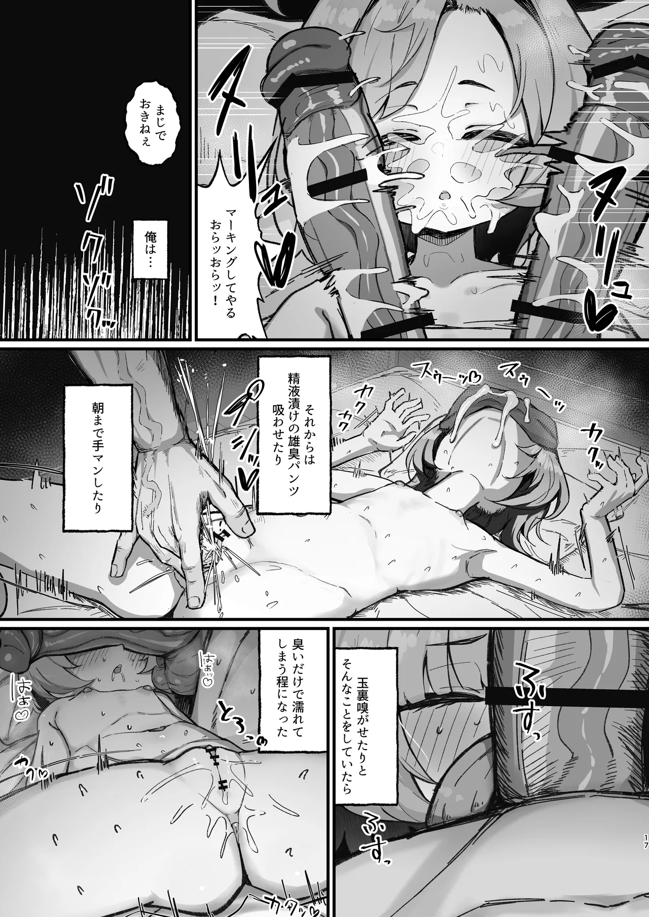 眠リ姫～姪っ子調教性活記録～ Page.17