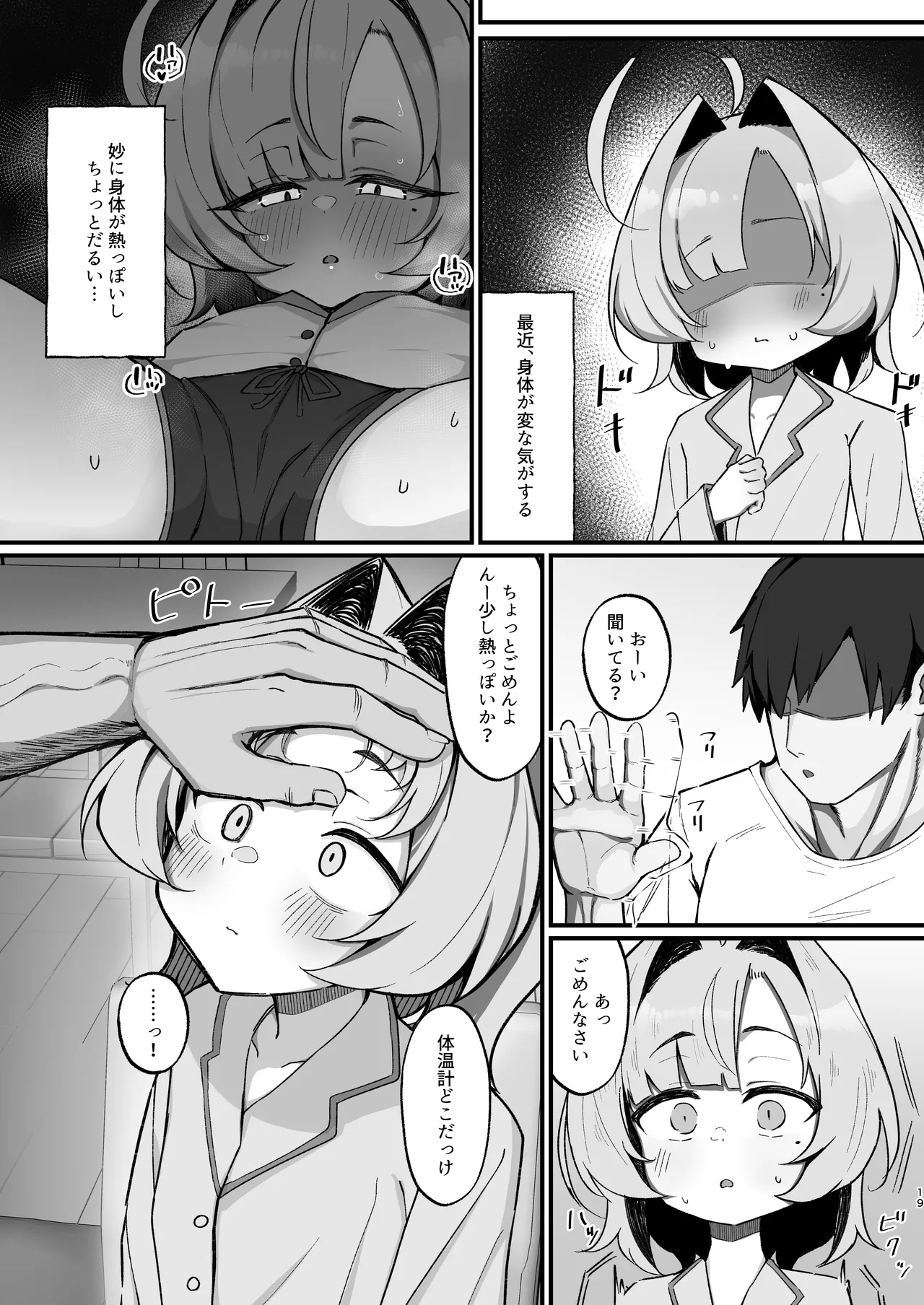 眠リ姫～姪っ子調教性活記録～ Page.19
