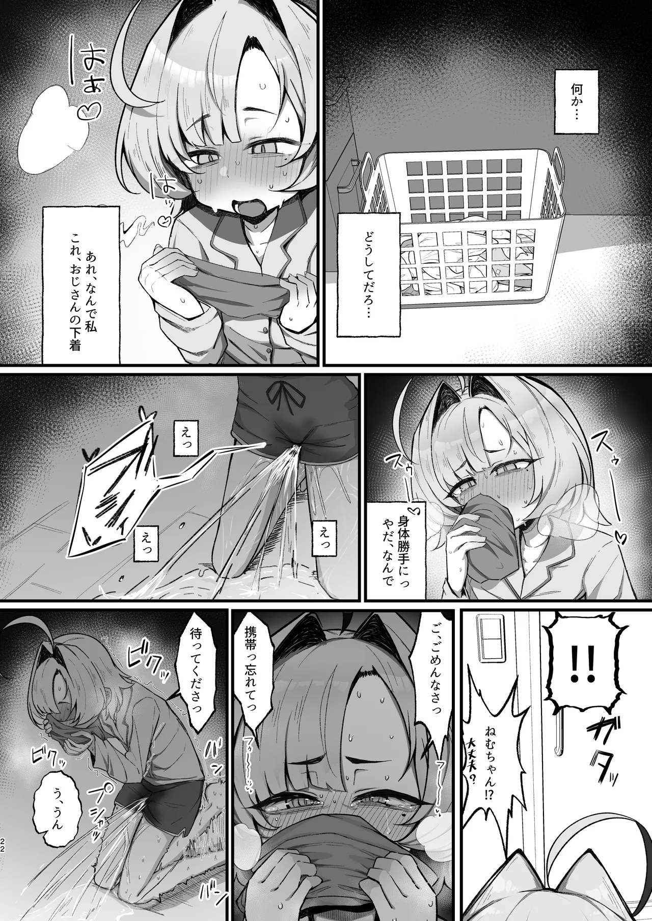 眠リ姫～姪っ子調教性活記録～ Page.22