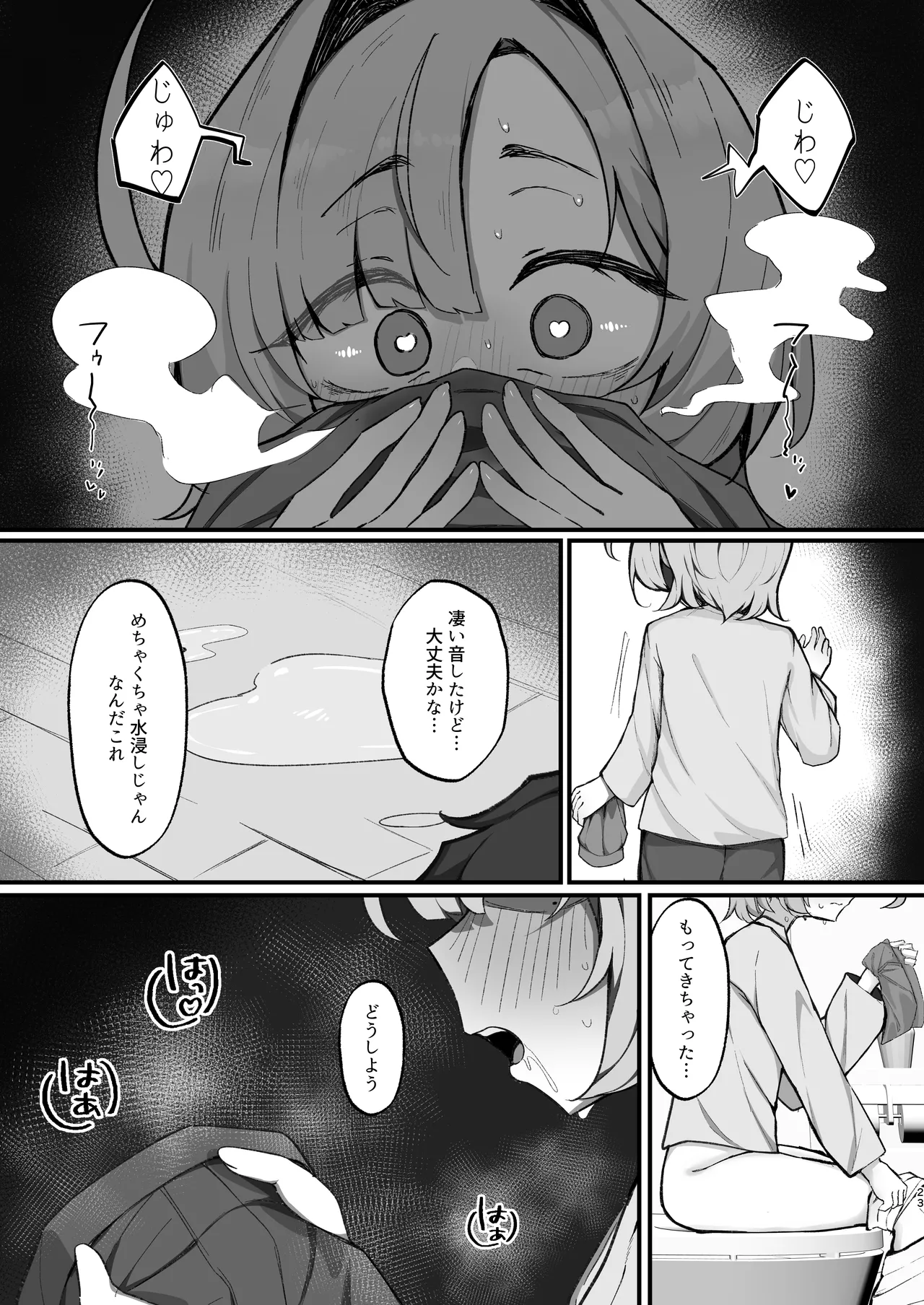 眠リ姫～姪っ子調教性活記録～ Page.23