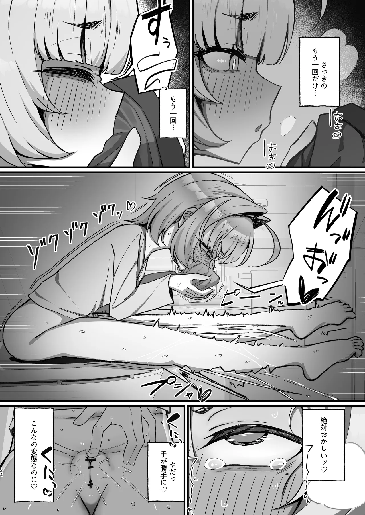 眠リ姫～姪っ子調教性活記録～ Page.24