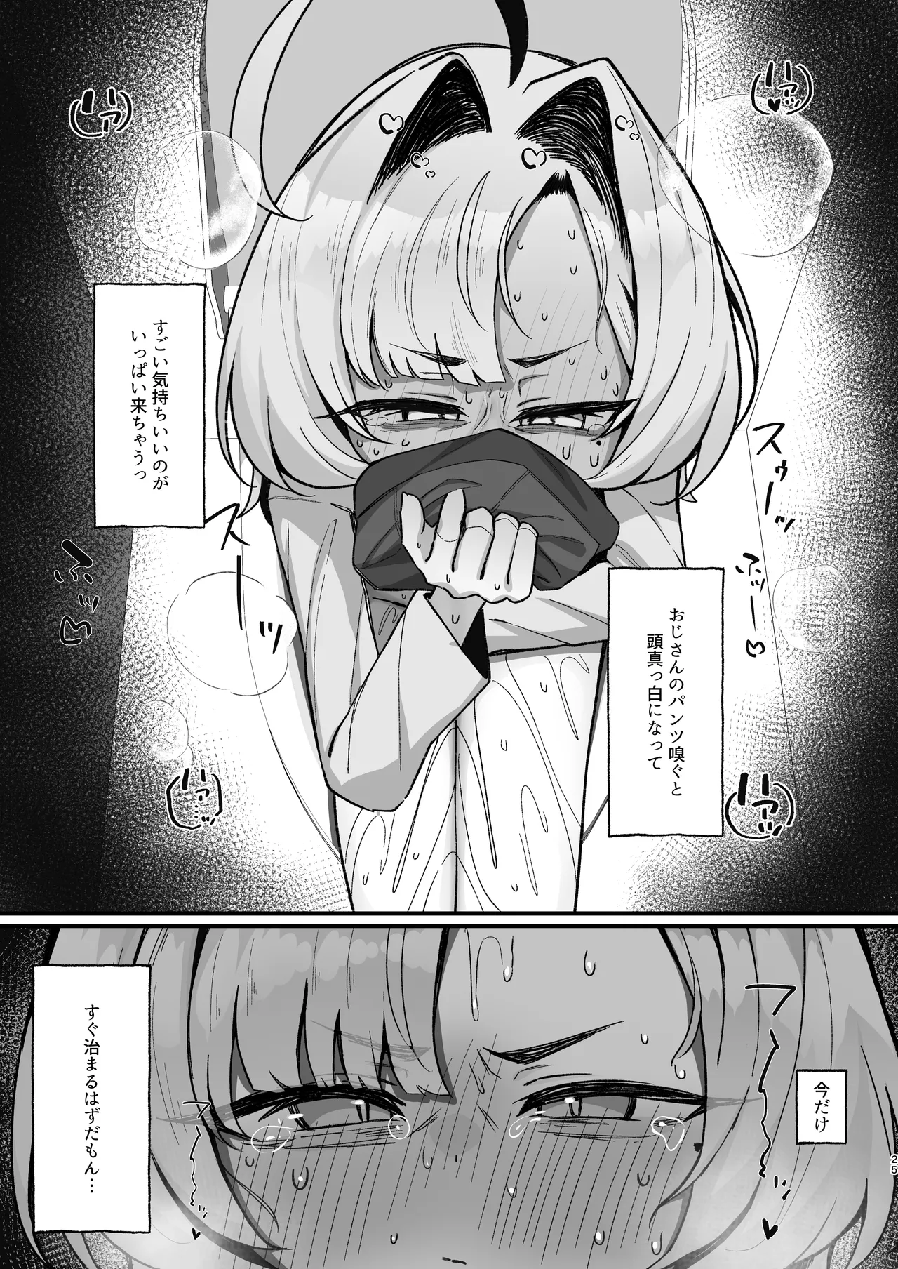 眠リ姫～姪っ子調教性活記録～ Page.25