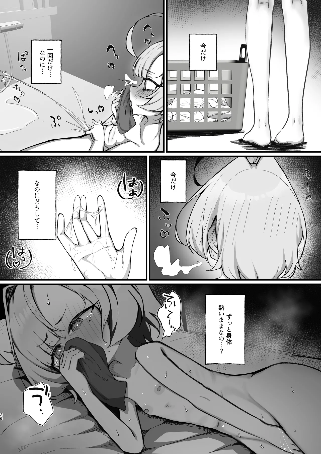 眠リ姫～姪っ子調教性活記録～ Page.26