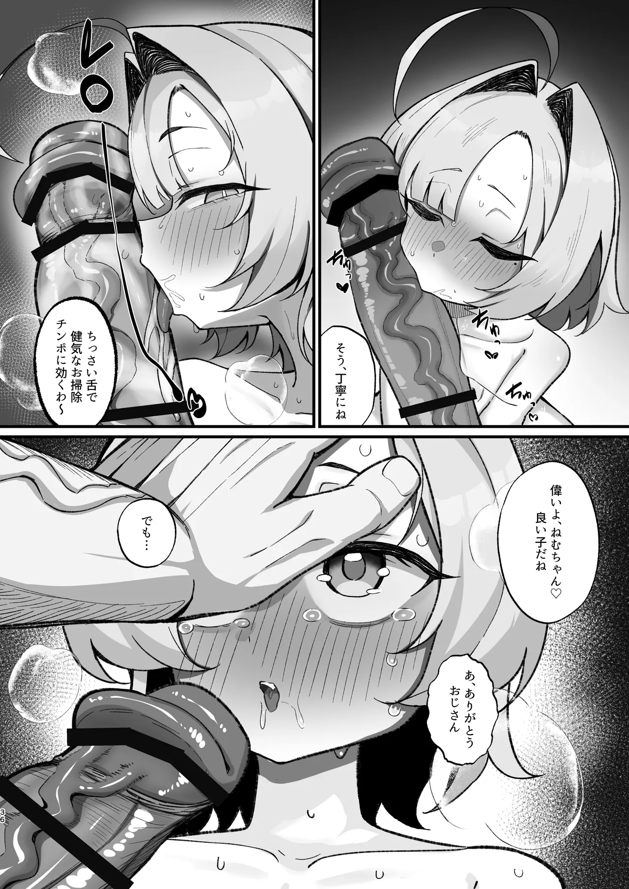 眠リ姫～姪っ子調教性活記録～ Page.36