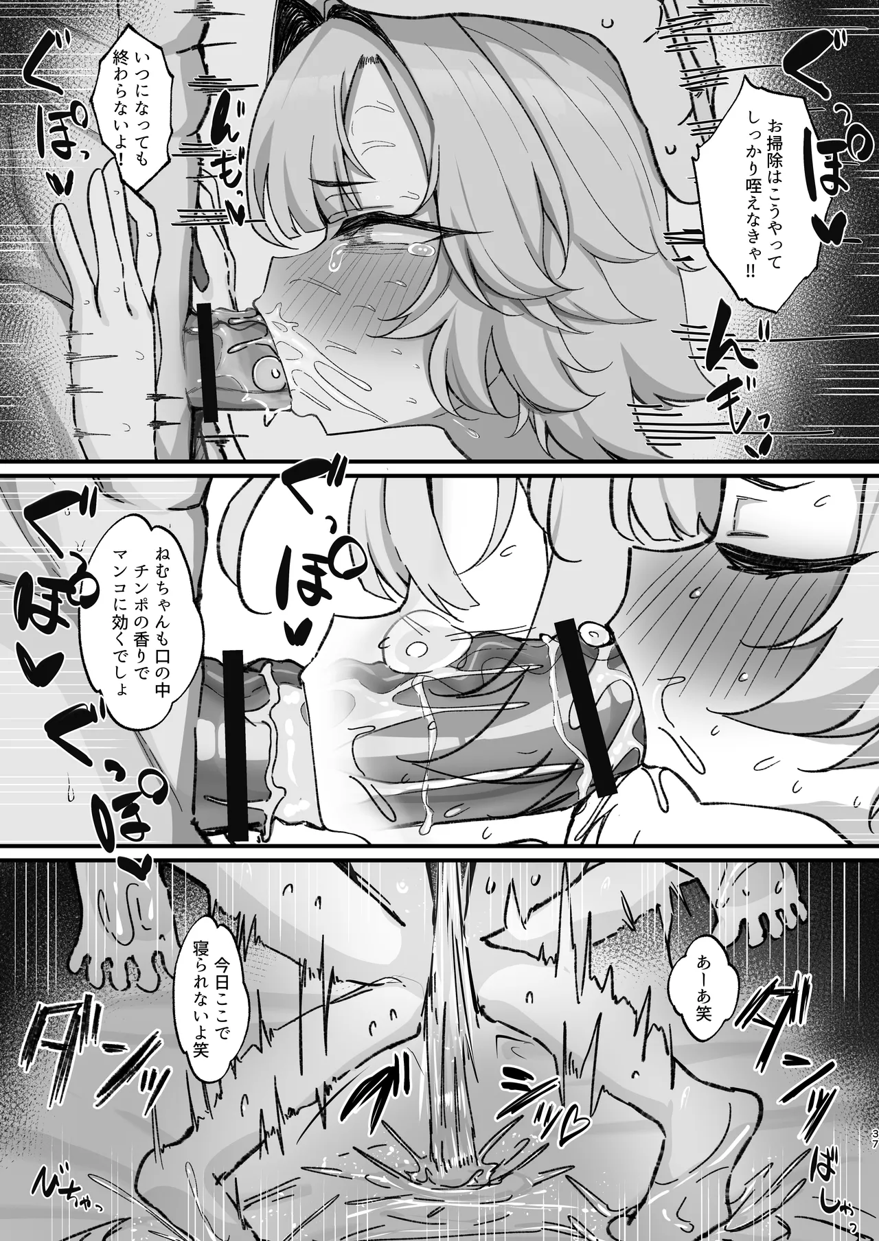 眠リ姫～姪っ子調教性活記録～ Page.37