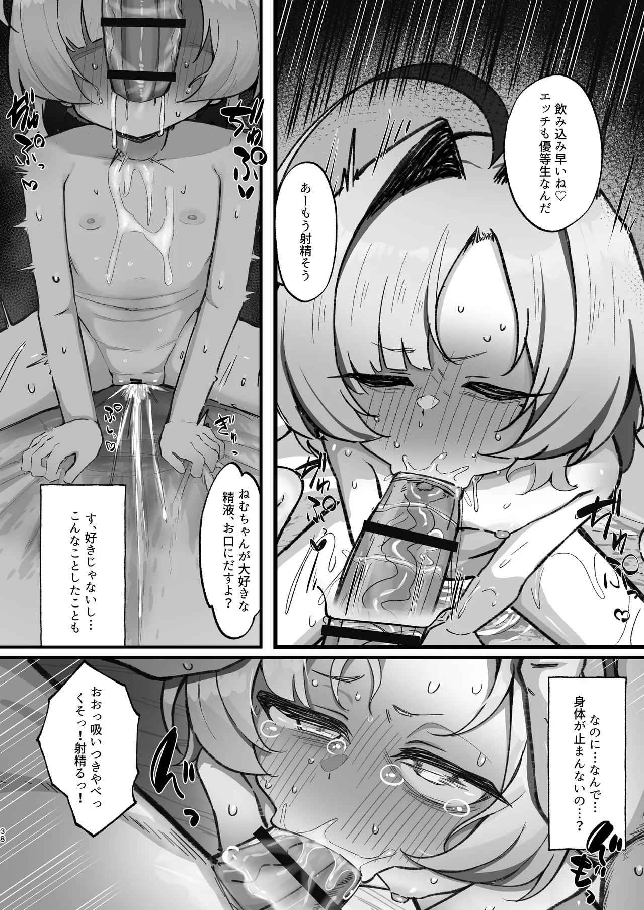 眠リ姫～姪っ子調教性活記録～ Page.38