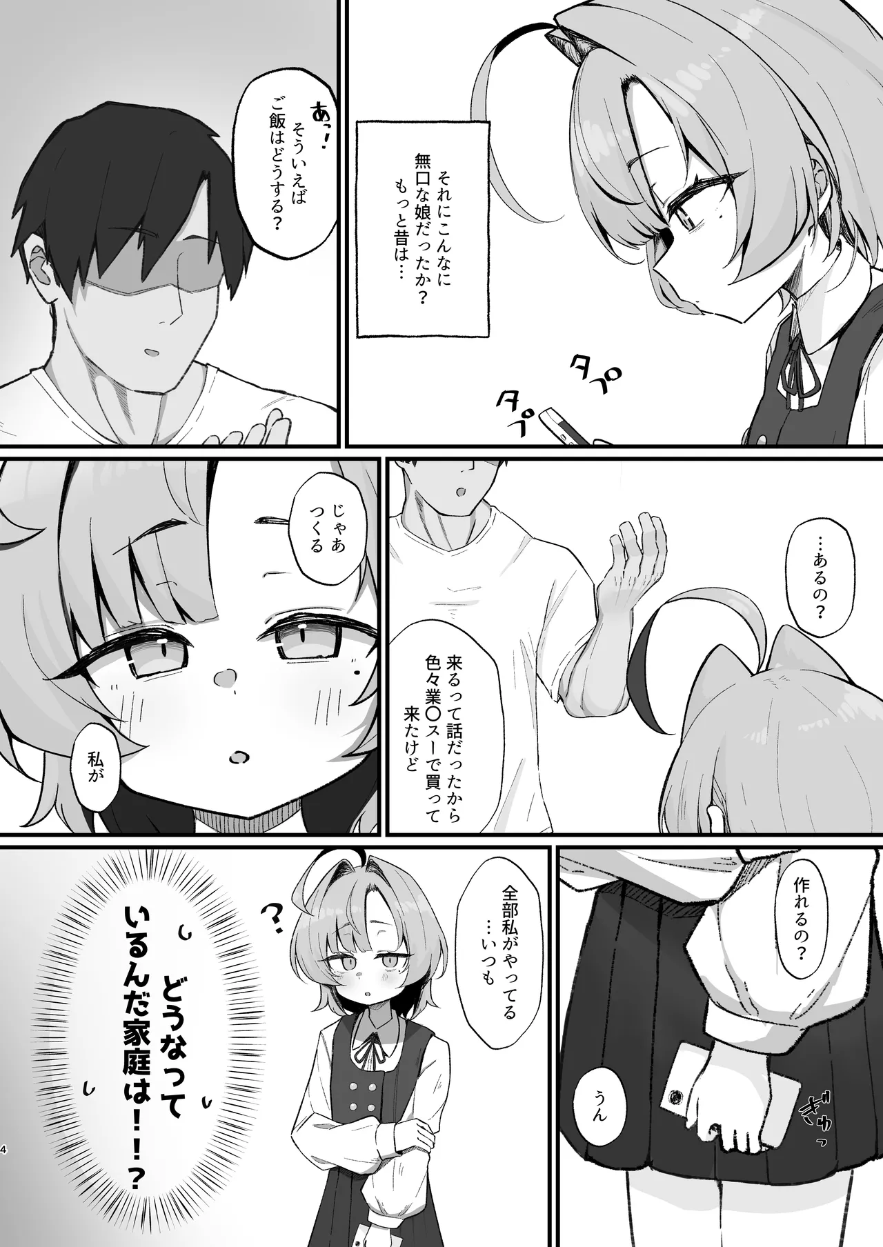 眠リ姫～姪っ子調教性活記録～ Page.4