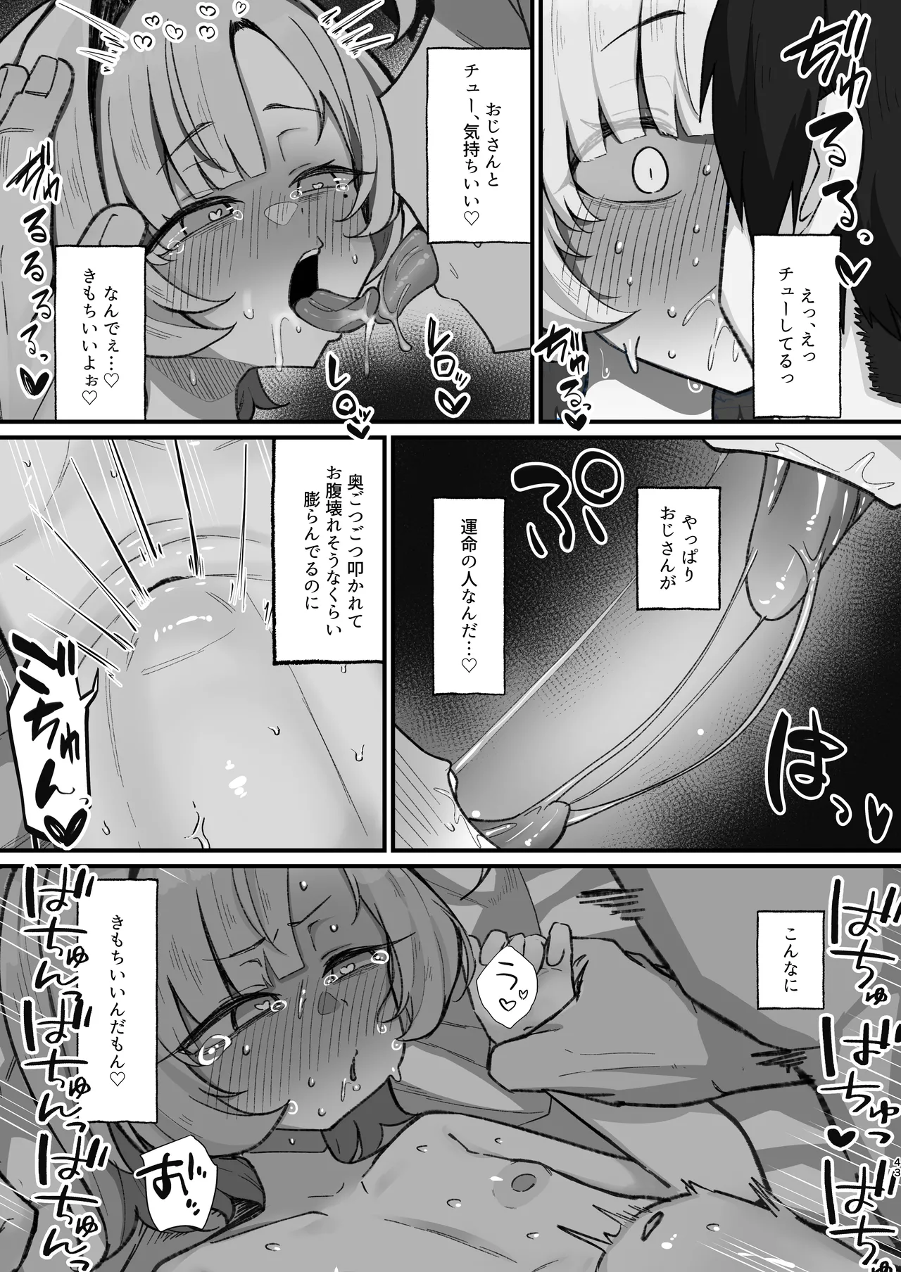 眠リ姫～姪っ子調教性活記録～ Page.43