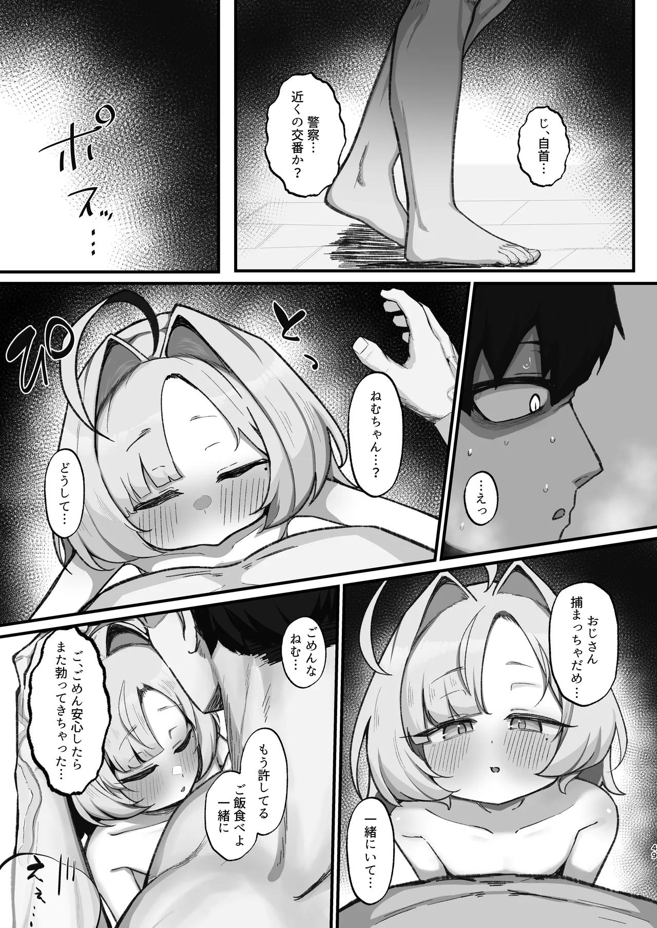 眠リ姫～姪っ子調教性活記録～ Page.49