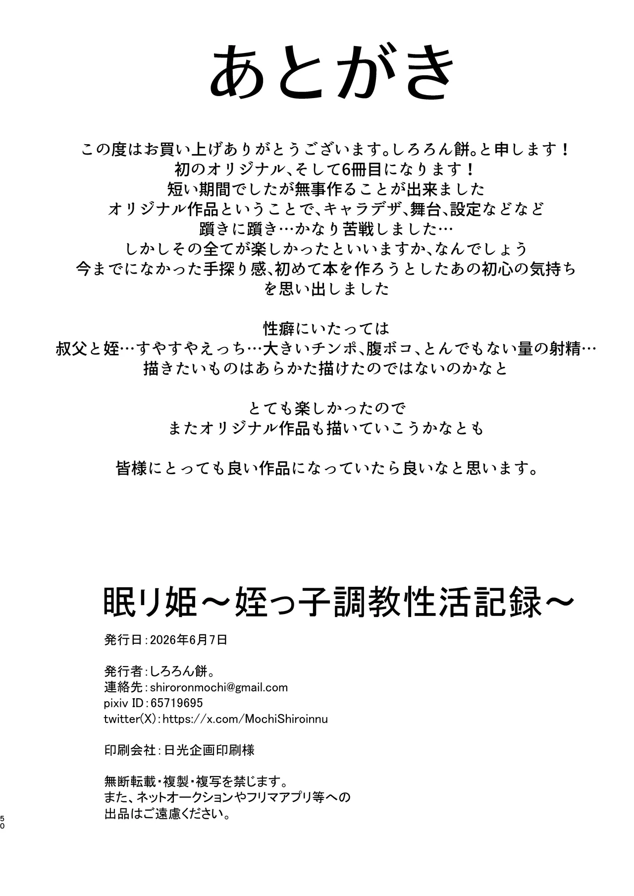 眠リ姫～姪っ子調教性活記録～ Page.50