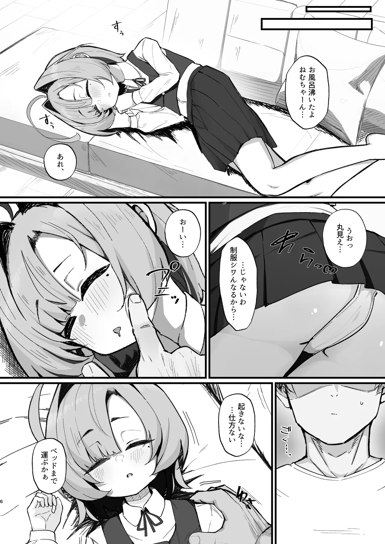 眠リ姫～姪っ子調教性活記録～ Page.6