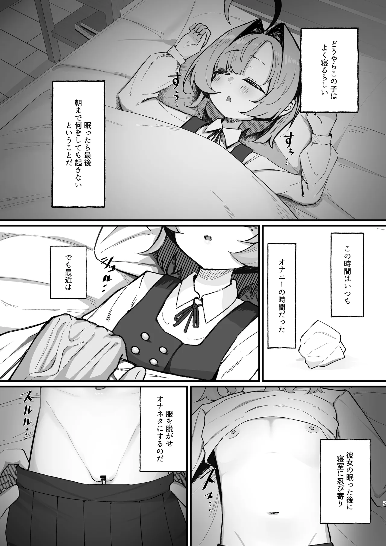 眠リ姫～姪っ子調教性活記録～ Page.7
