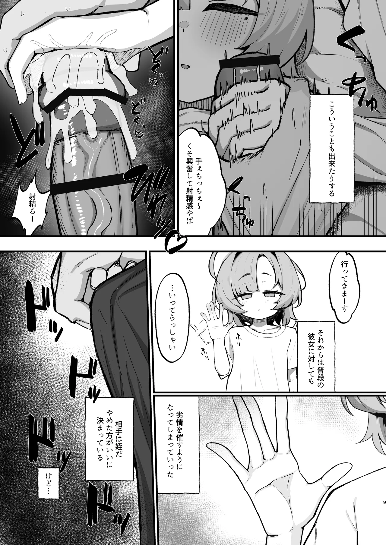 眠リ姫～姪っ子調教性活記録～ Page.9