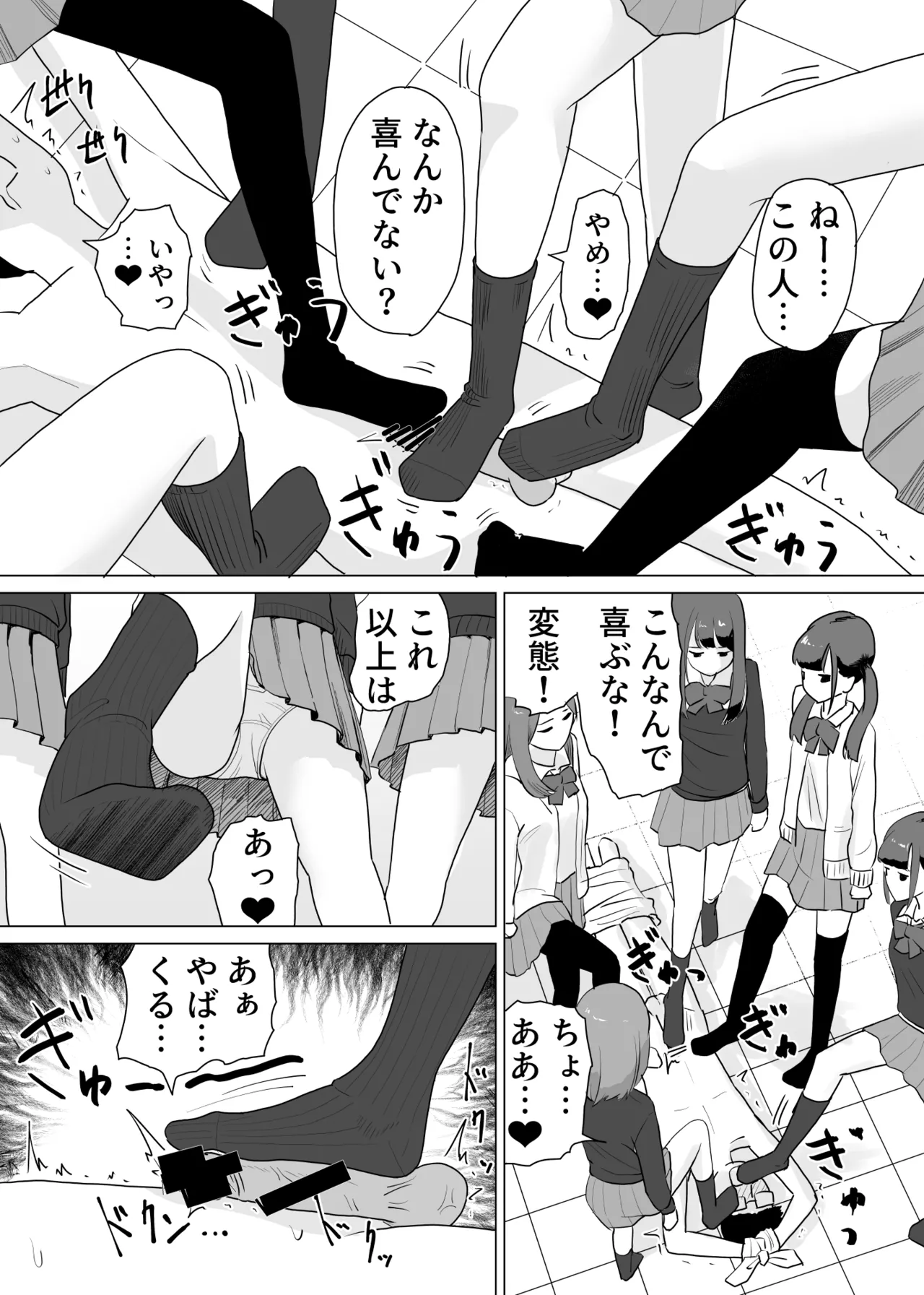 誰かチンチンをさわってるやつがいる Page.11