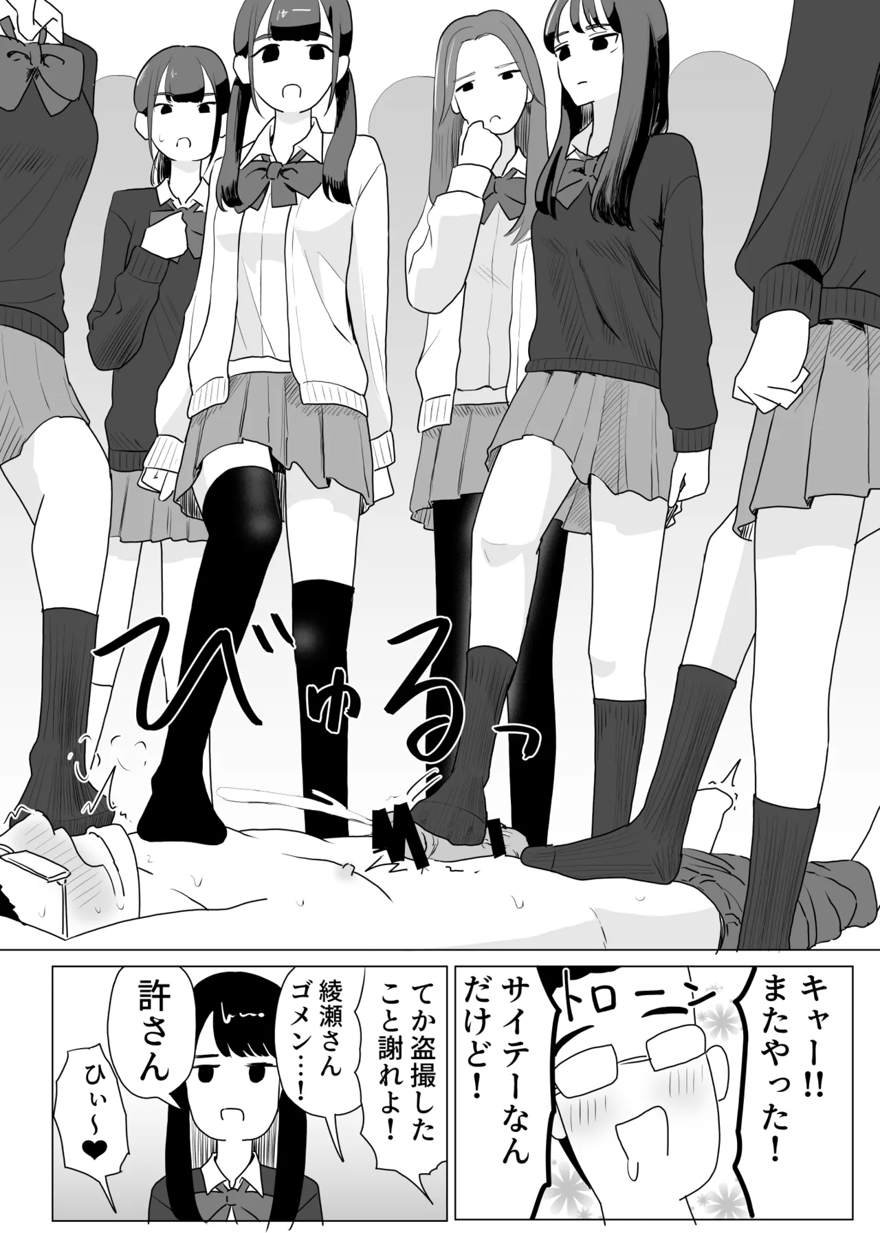 誰かチンチンをさわってるやつがいる Page.12