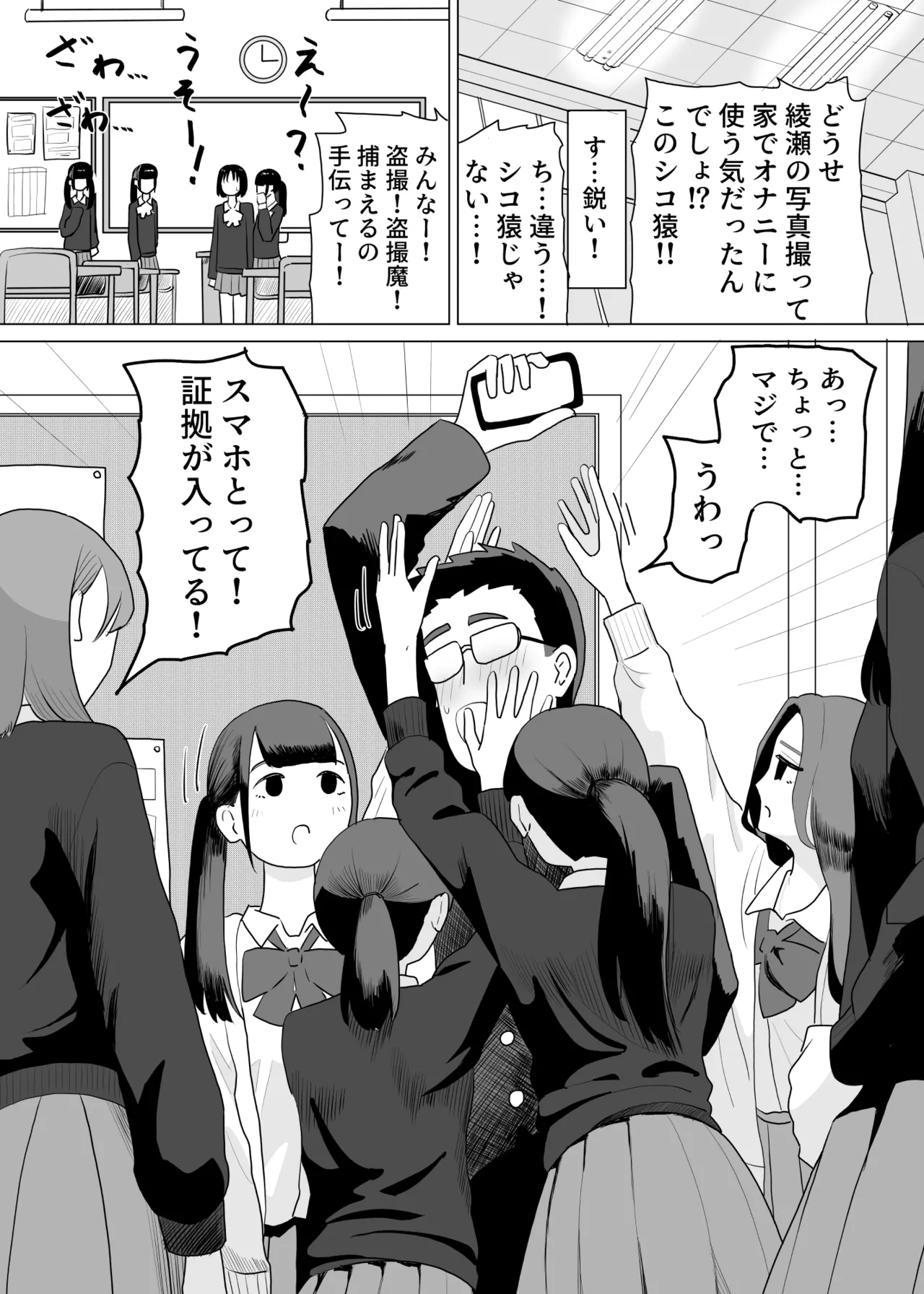 誰かチンチンをさわってるやつがいる Page.2