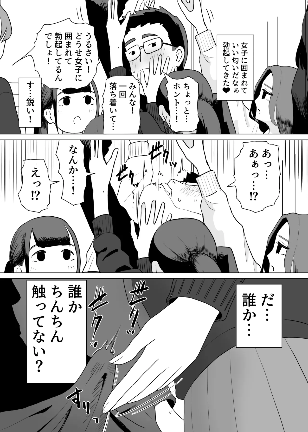 誰かチンチンをさわってるやつがいる Page.3