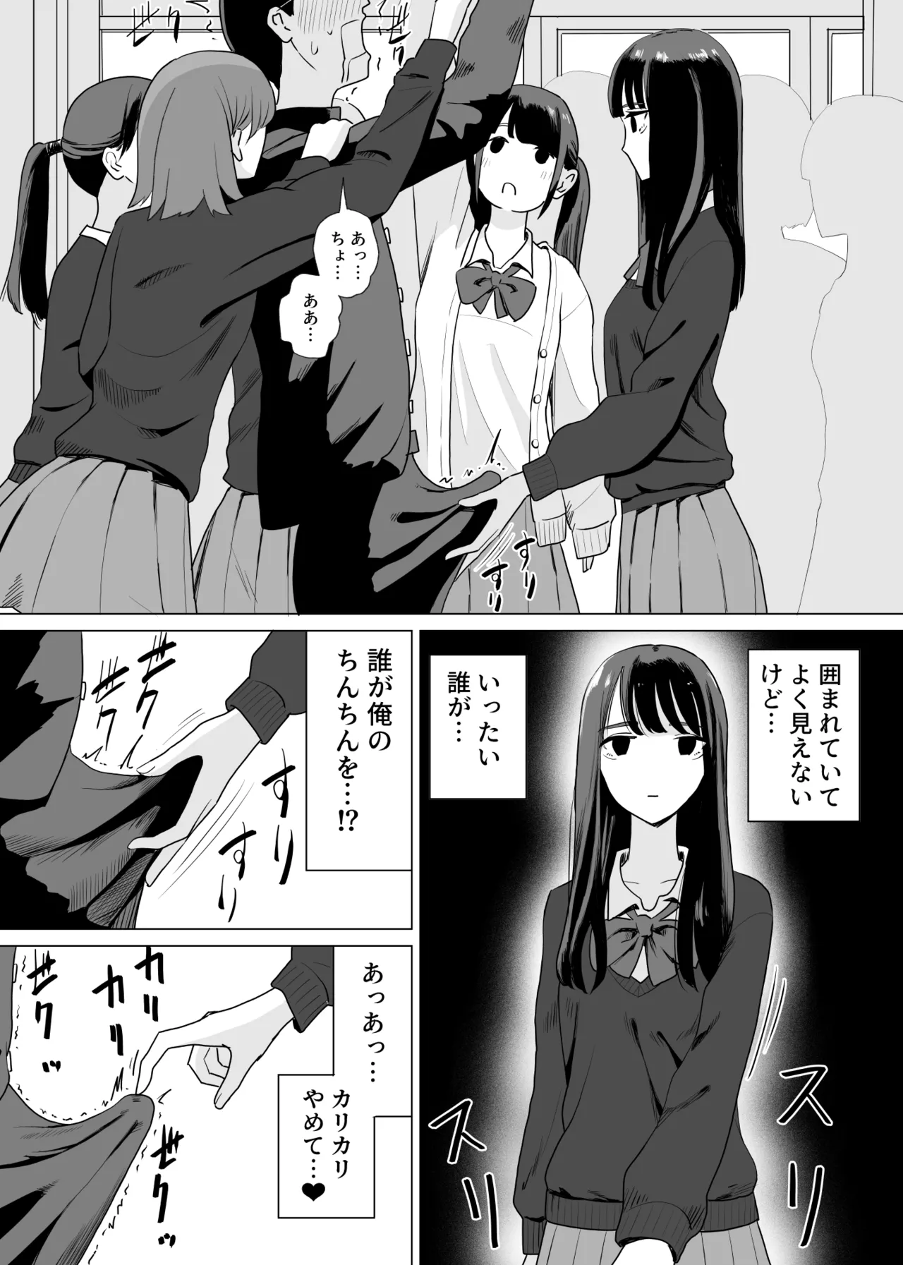 誰かチンチンをさわってるやつがいる Page.4