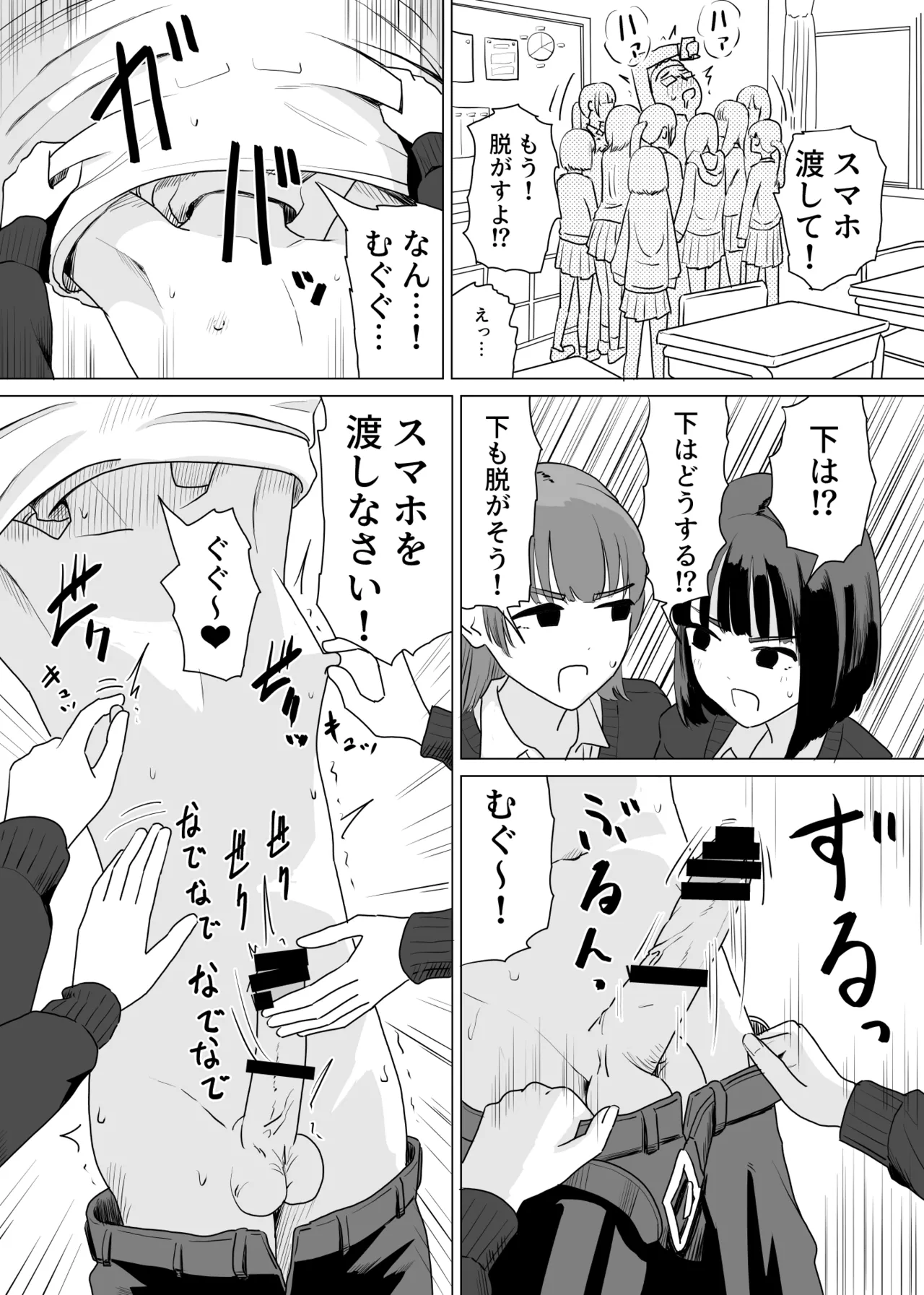 誰かチンチンをさわってるやつがいる Page.5