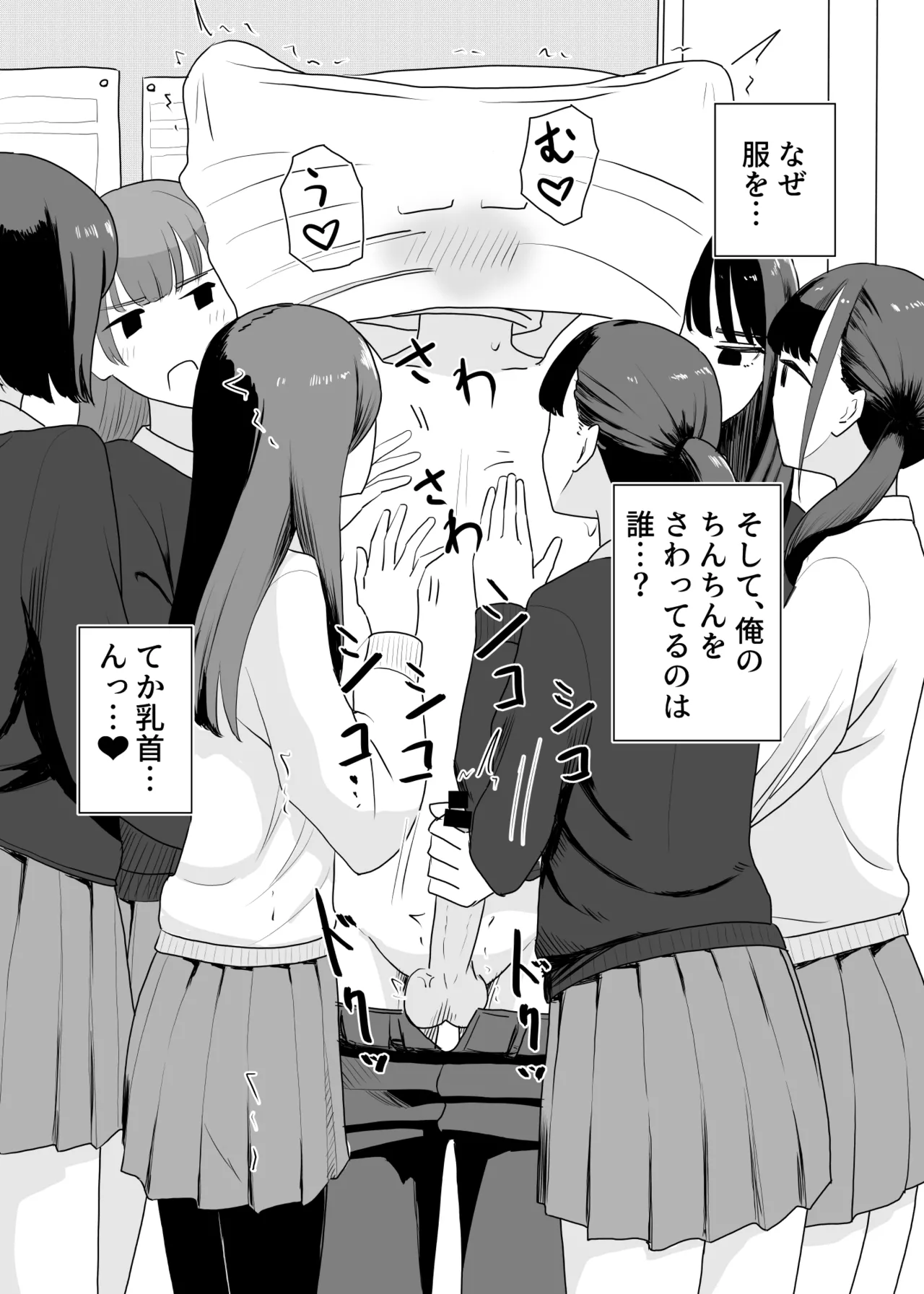 誰かチンチンをさわってるやつがいる Page.6