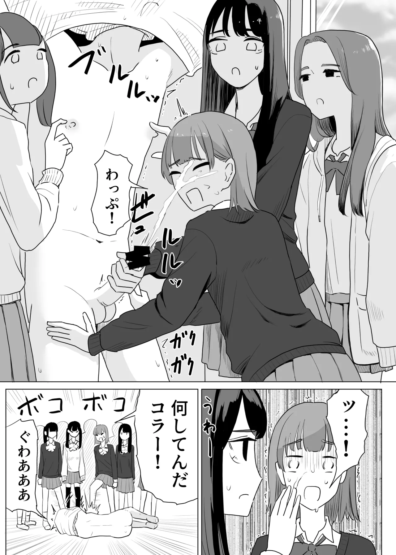 誰かチンチンをさわってるやつがいる Page.8