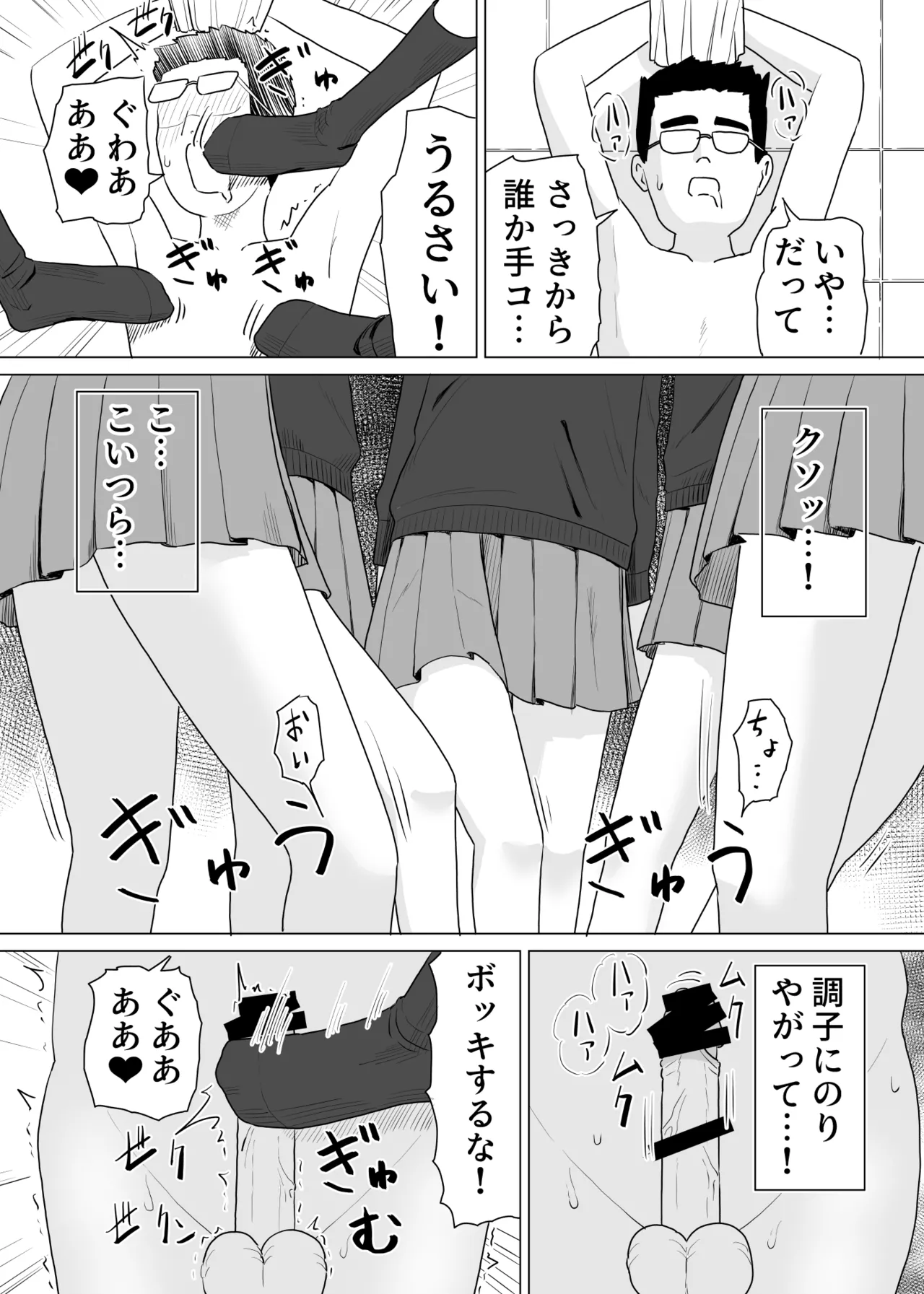 誰かチンチンをさわってるやつがいる Page.9
