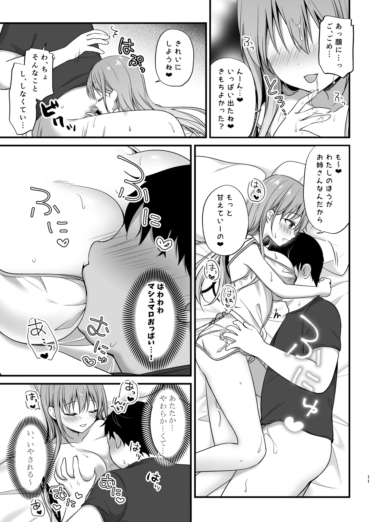 ヘトヘトのオレを癒してくれる ちょっとえっちなお姉さんカノジョ Page.10
