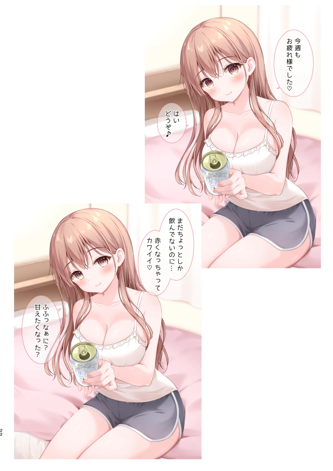 ヘトヘトのオレを癒してくれる ちょっとえっちなお姉さんカノジョ Page.21