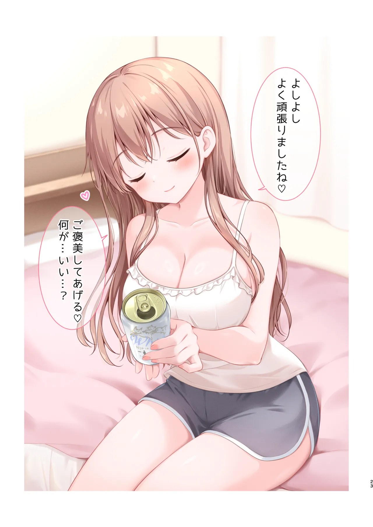 ヘトヘトのオレを癒してくれる ちょっとえっちなお姉さんカノジョ Page.22