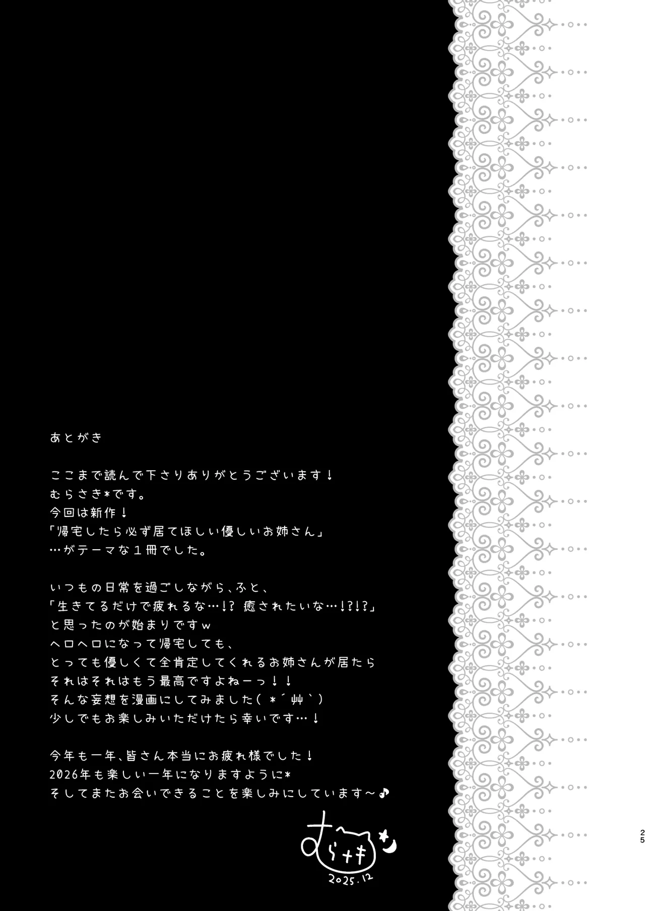 ヘトヘトのオレを癒してくれる ちょっとえっちなお姉さんカノジョ Page.24