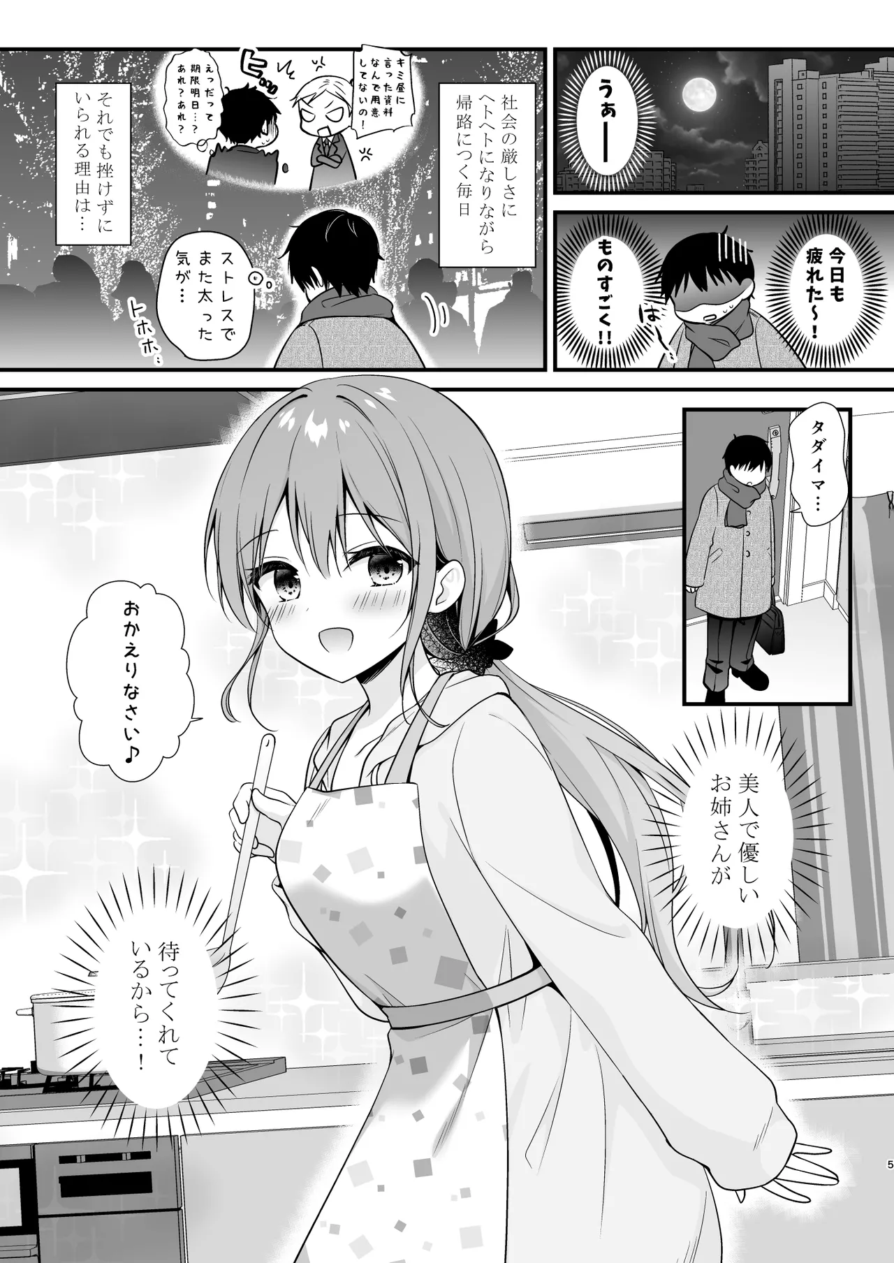 ヘトヘトのオレを癒してくれる ちょっとえっちなお姉さんカノジョ Page.4